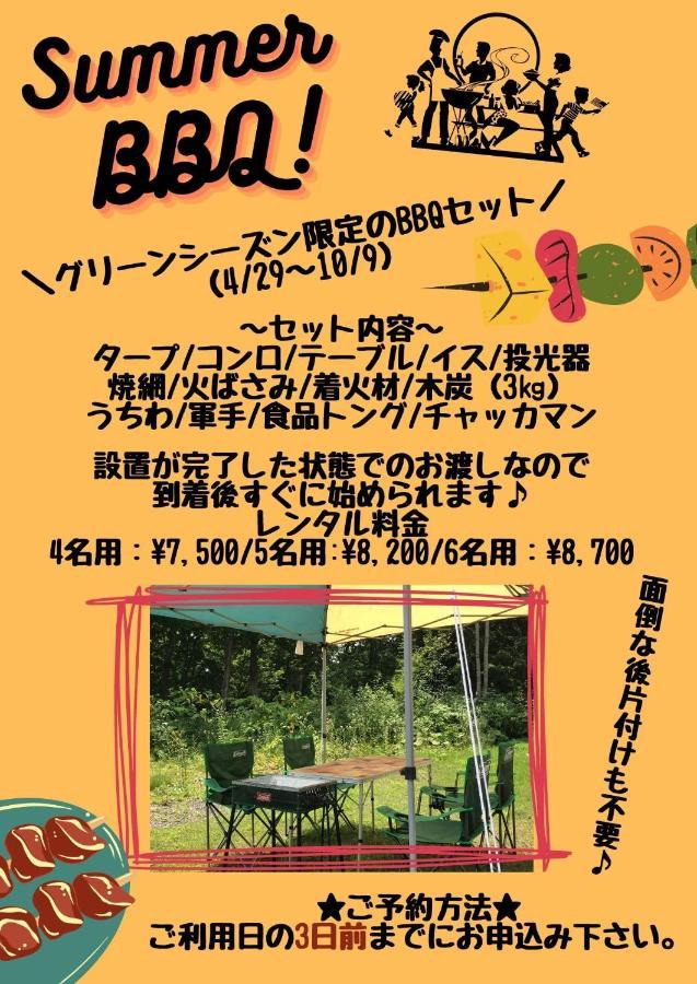 比羅夫 夢場所ヴィラ エクステリア 写真